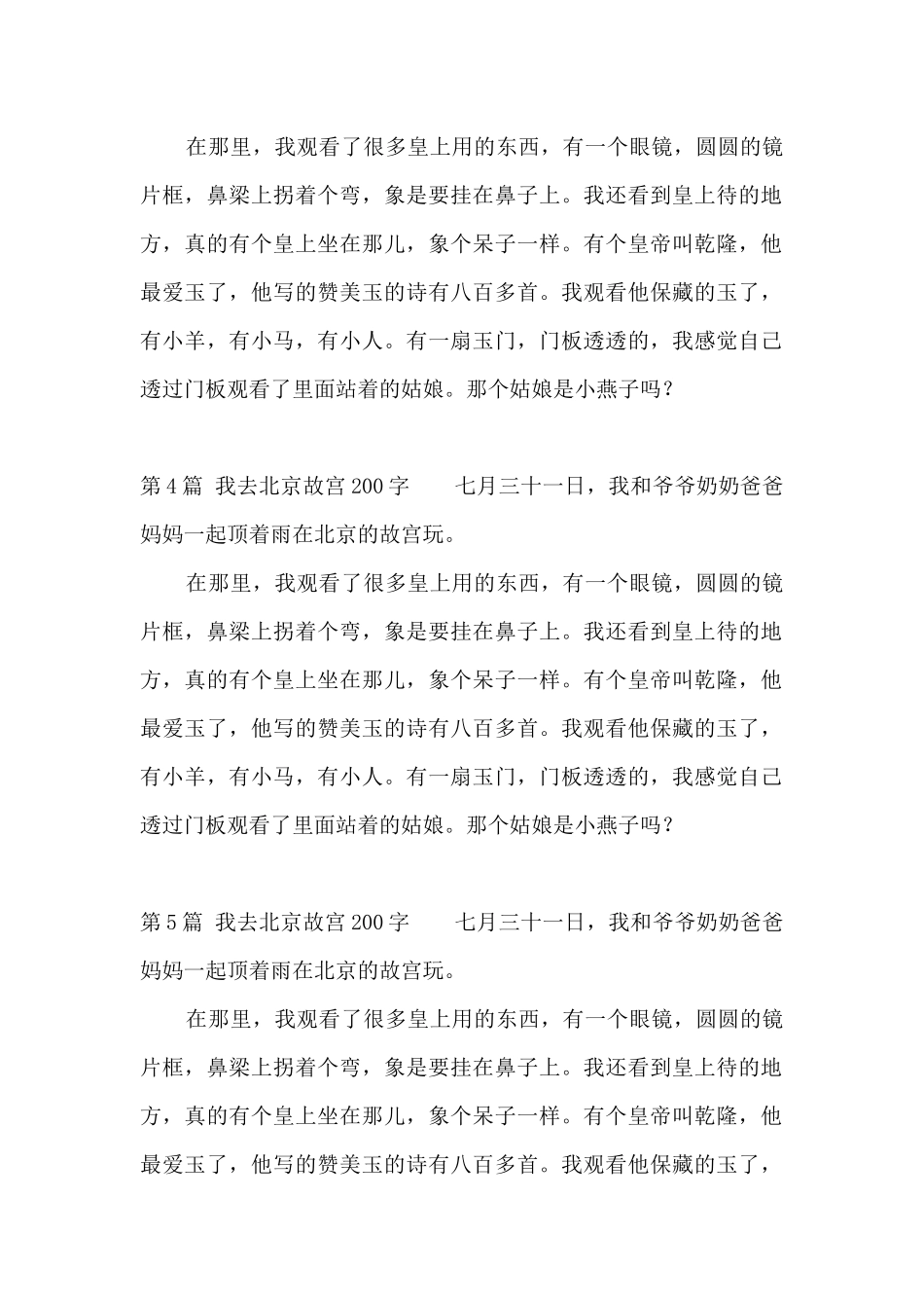 我去北京故宫200字_第2页