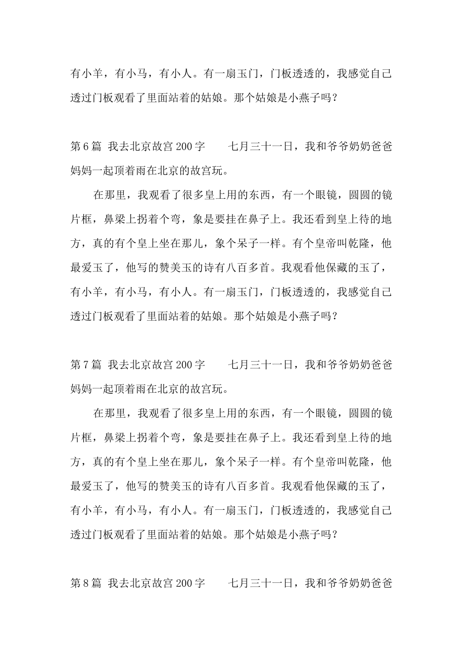 我去北京故宫200字_第3页