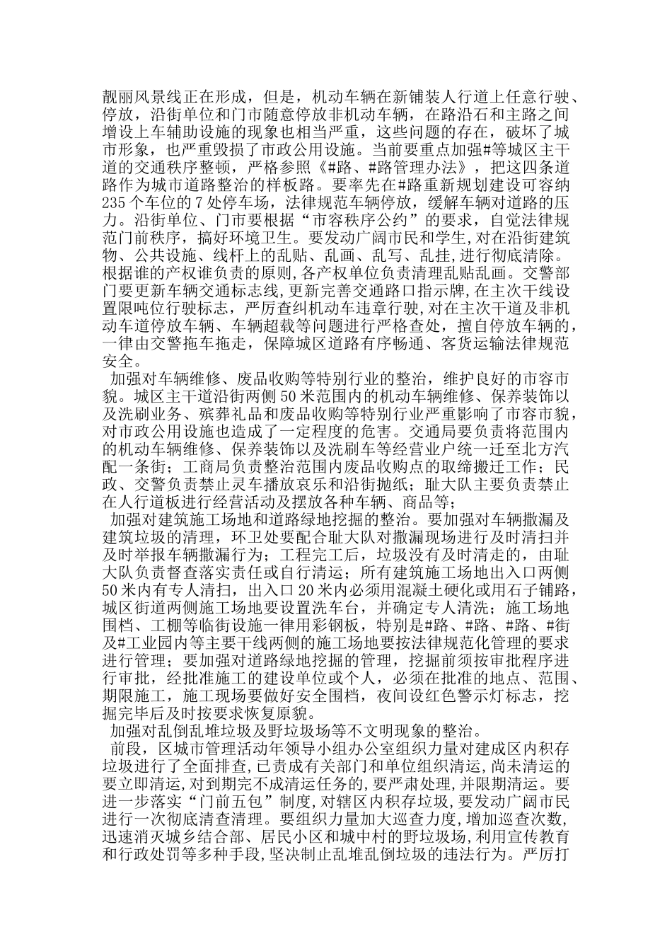 我区城市重治严管集中活动动员大会讲话_第3页