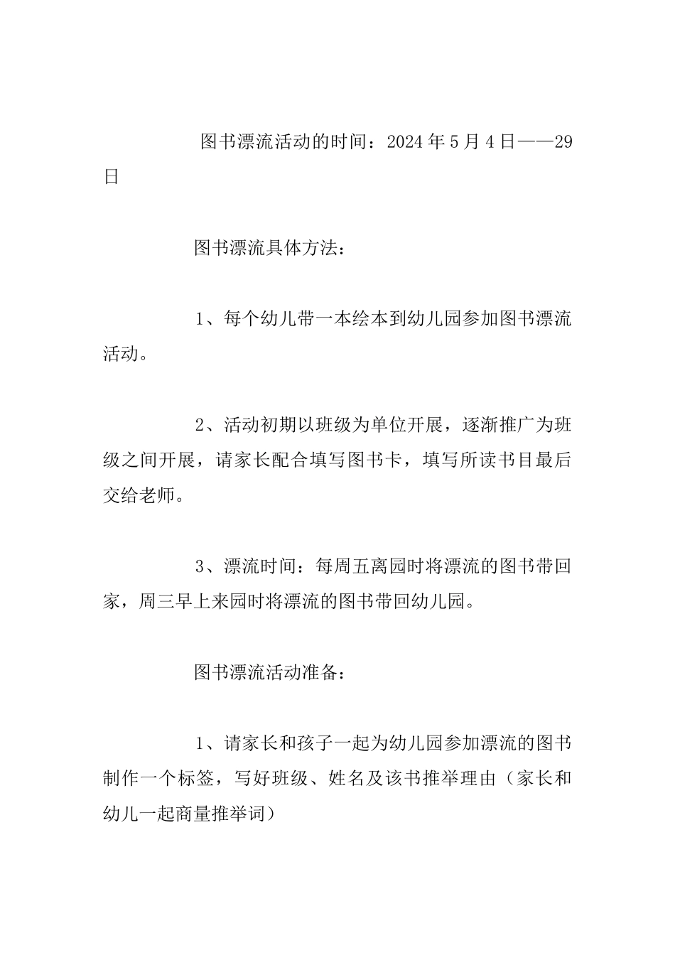 我分享、我快乐图书漂流活动方案_第2页