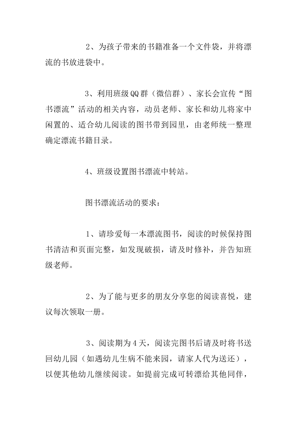 我分享、我快乐图书漂流活动方案_第3页