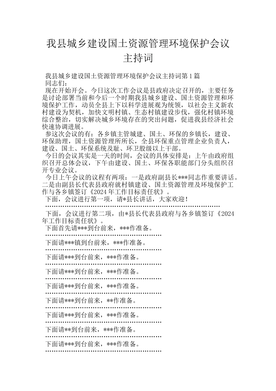 我县城乡建设国土资源管理环境保护会议主持词_第1页
