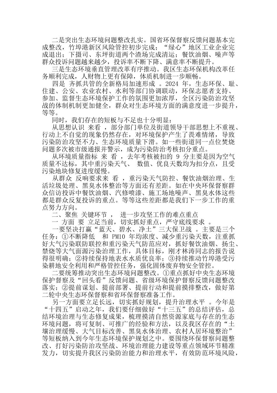 我县城乡建设国土资源管理环境保护会议主持词_第3页