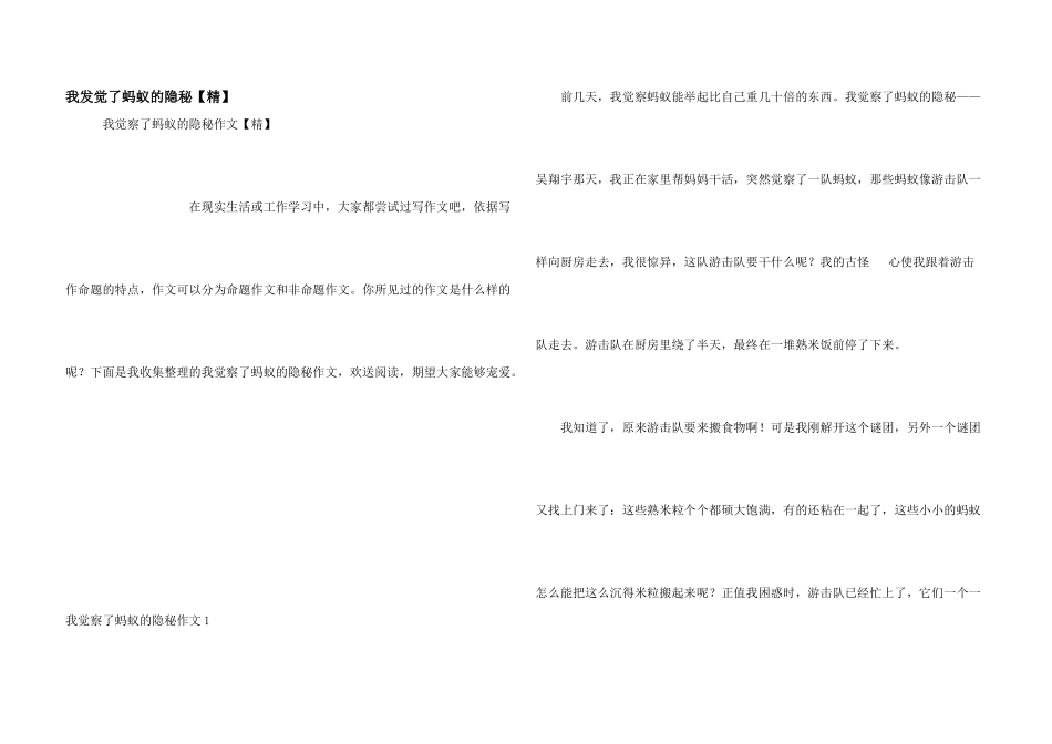 我发现了蚂蚁的秘密_第1页