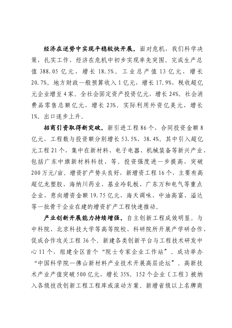我区召开领导干部会议_第2页