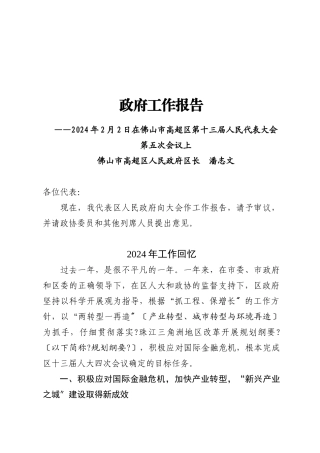 我区召开领导干部会议