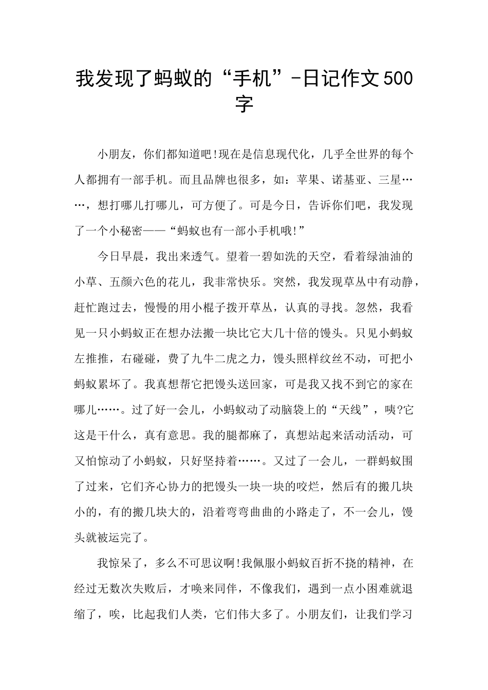 我发现了蚂蚁的“手机”_第1页