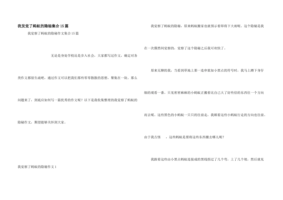 我发现了蚂蚁的秘密集合15篇_第1页