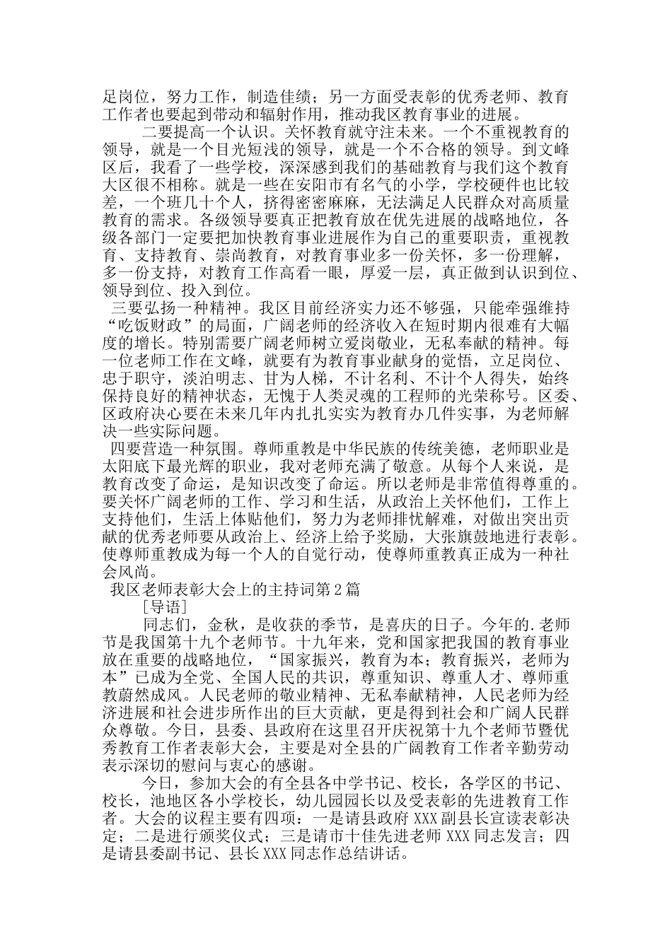 我区教师表彰大会上的主持词_第2页