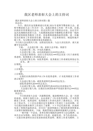 我区教师表彰大会上的主持词