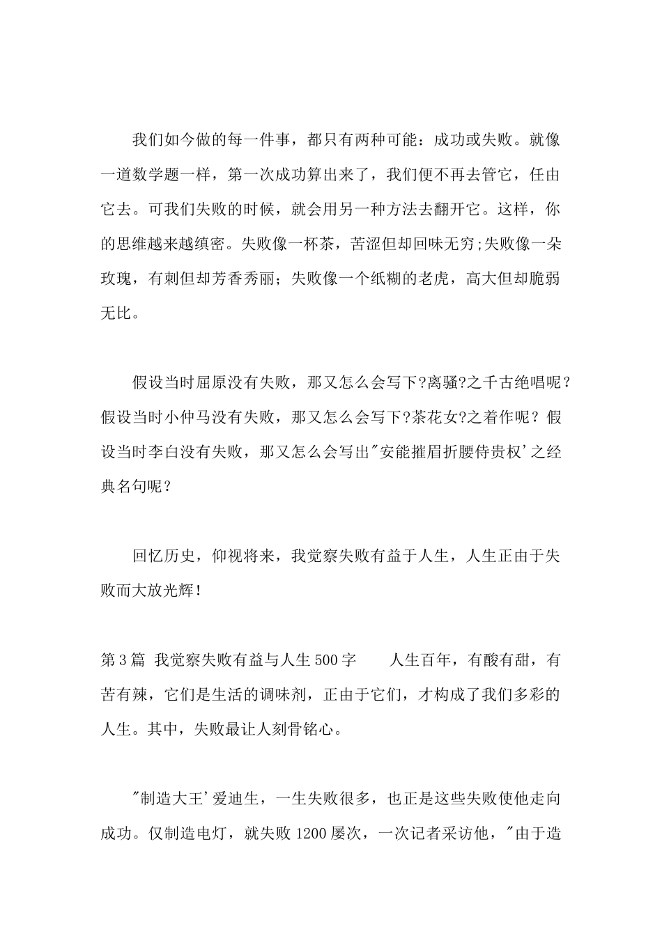 我发现失败有益与人生500字_第3页