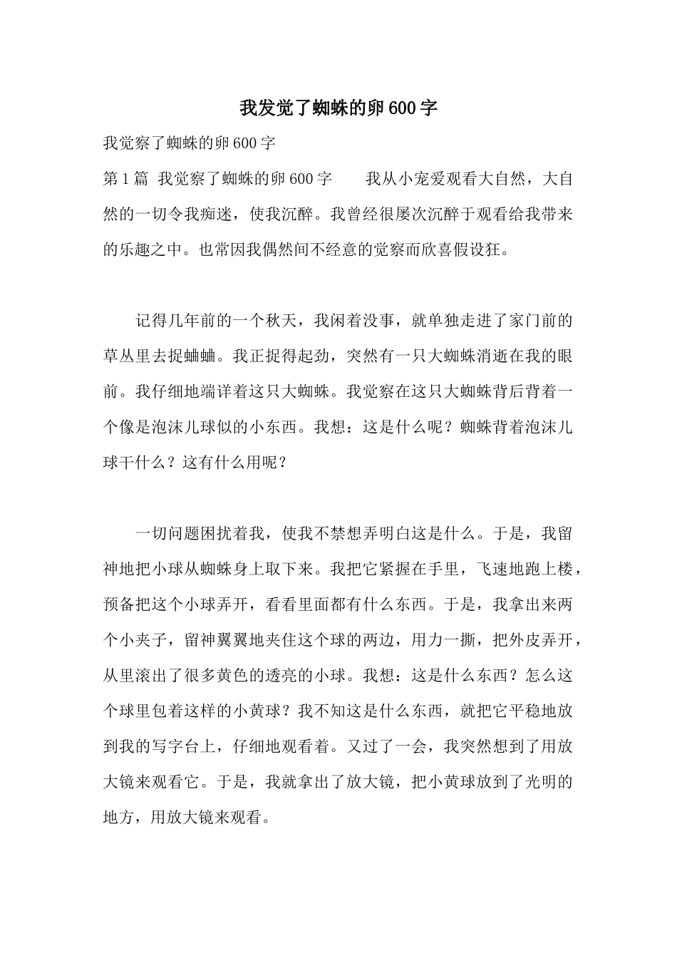 我发现了蜘蛛的卵600字_第1页