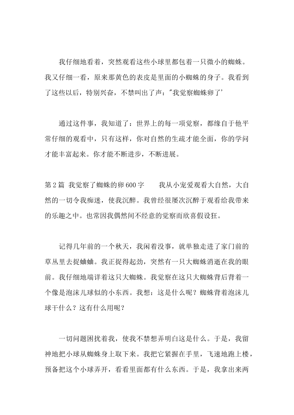我发现了蜘蛛的卵600字_第2页