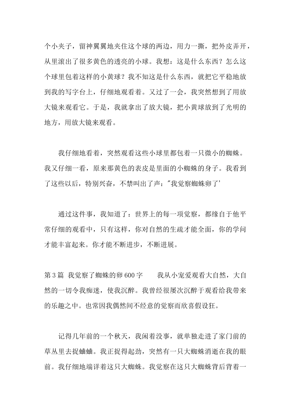 我发现了蜘蛛的卵600字_第3页