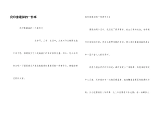 我印象最深的一件事