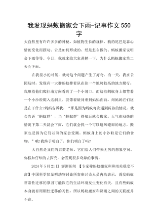 我发现蚂蚁搬家会下雨