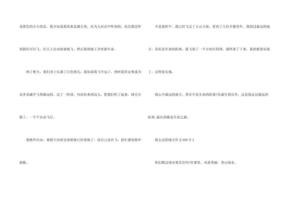 我去过的地方600字_第2页