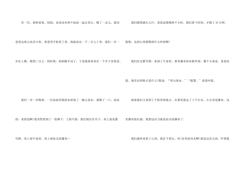 我去过的地方600字_第3页