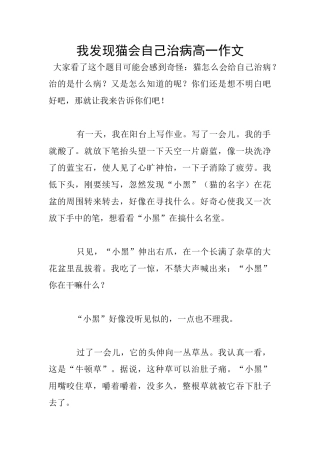 我发现猫会自己治病高一作文