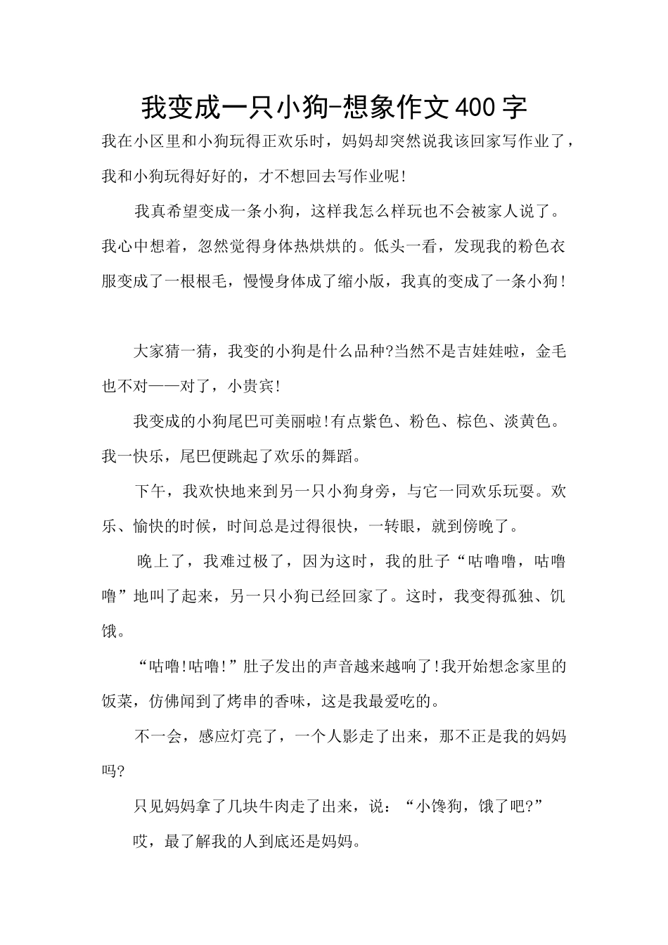我变成一只小狗_第1页
