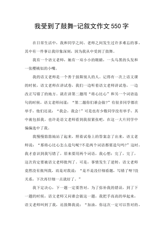 我受到了鼓励