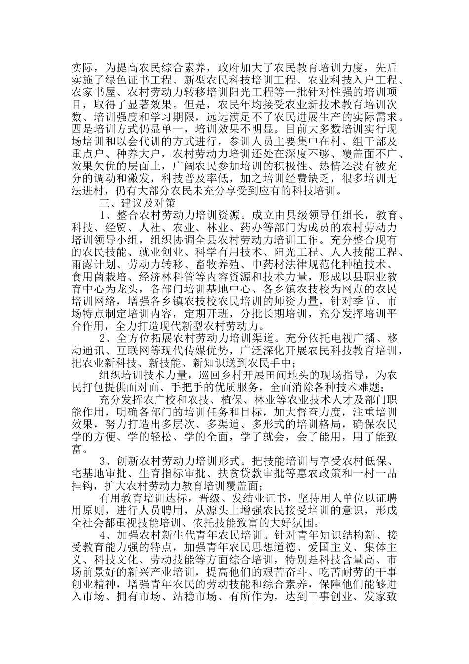 我县农村劳动力现状调研分析_第2页