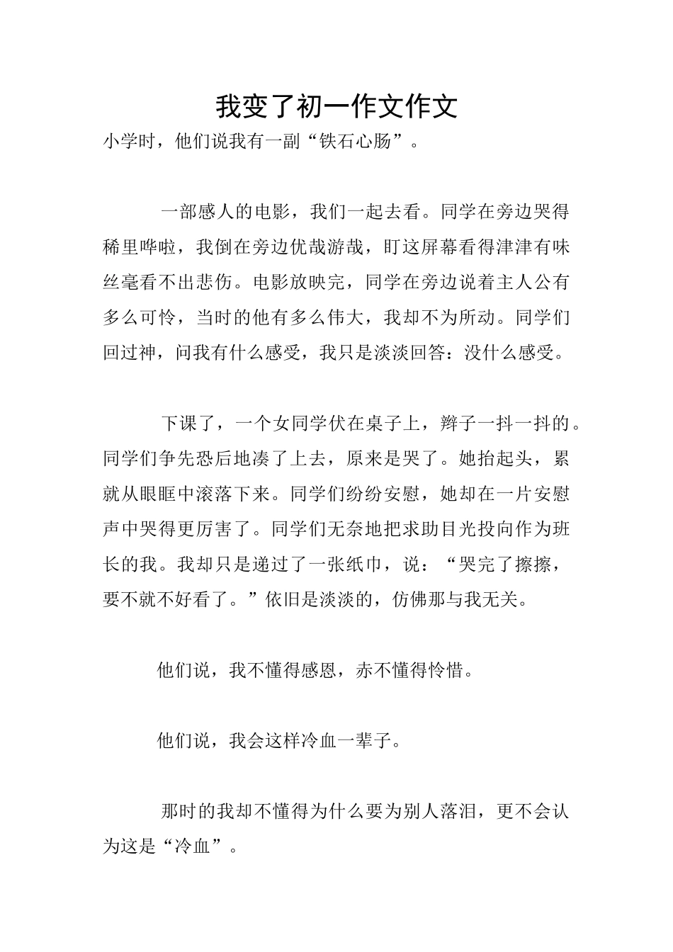 我变了初一作文作文_第1页