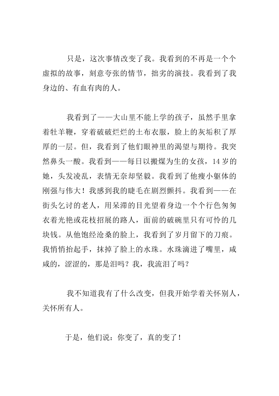 我变了初一作文作文_第2页