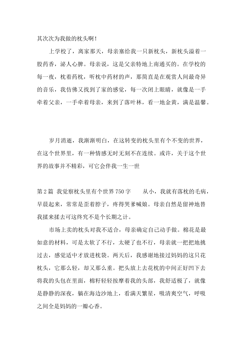 我发现枕头里有个世界750字_第2页