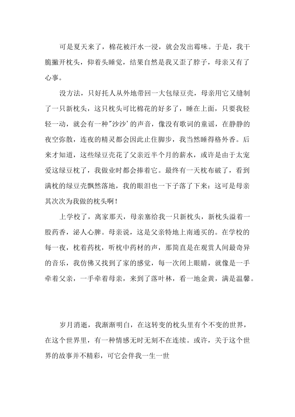 我发现枕头里有个世界750字_第3页