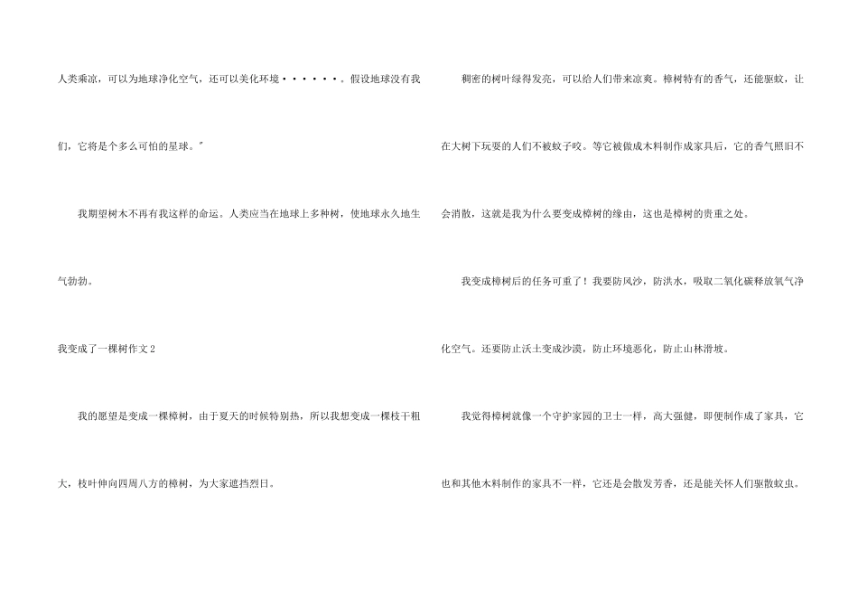 我变成了一棵树12篇_第2页