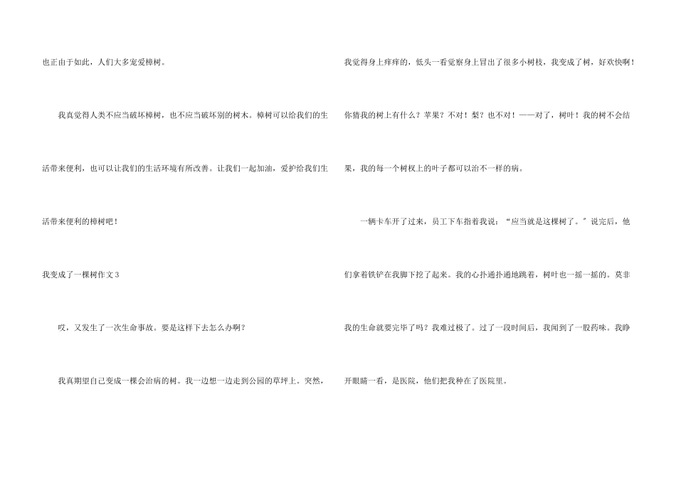 我变成了一棵树12篇_第3页