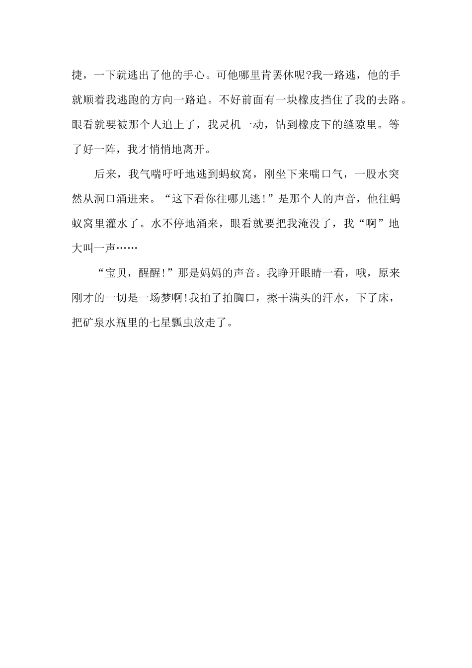 我变成了一只蚂蚁_第2页