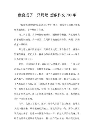我变成了一只蚂蚁