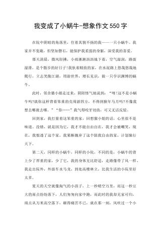 我变成了小蜗牛