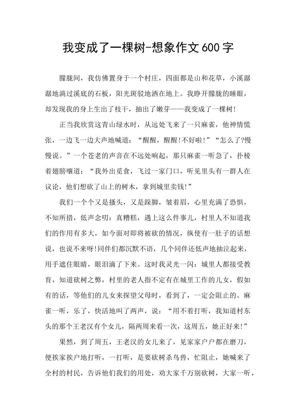 我变成了一棵树_第1页