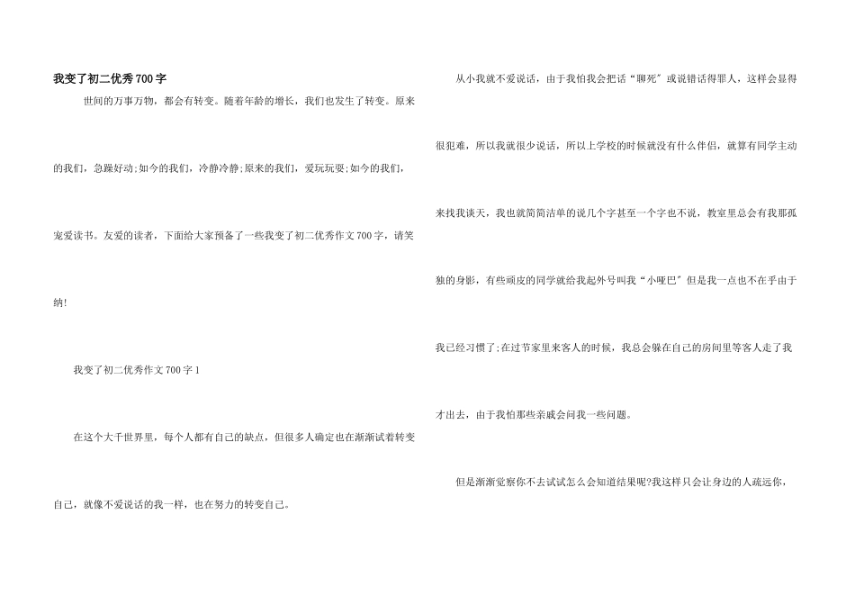我变了初二优秀700字_第1页
