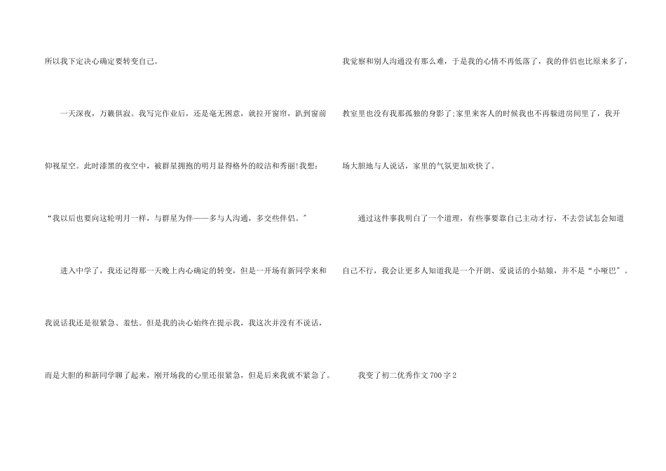 我变了初二优秀700字_第2页