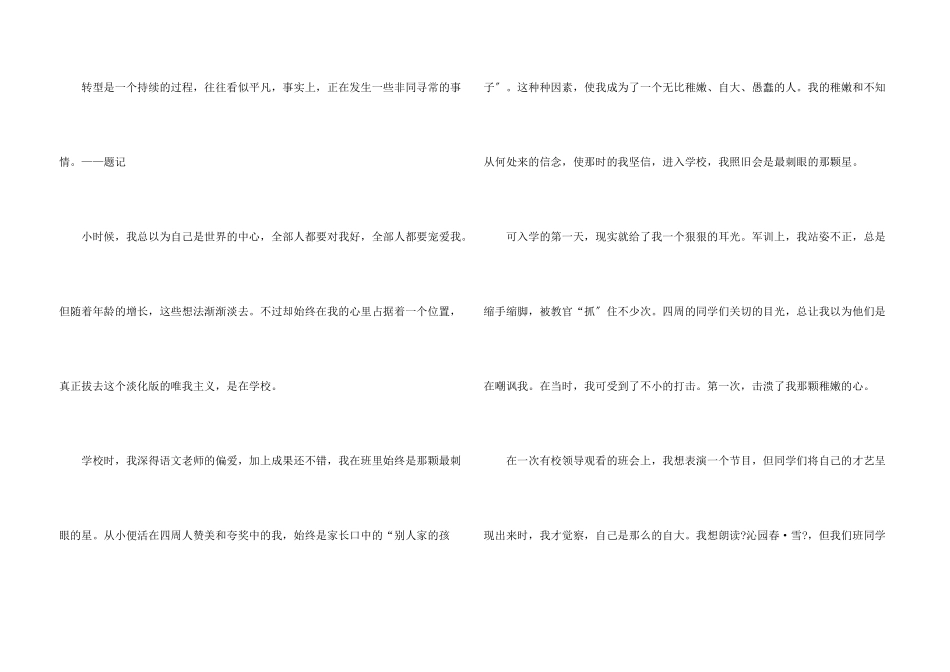 我变了初二优秀700字_第3页
