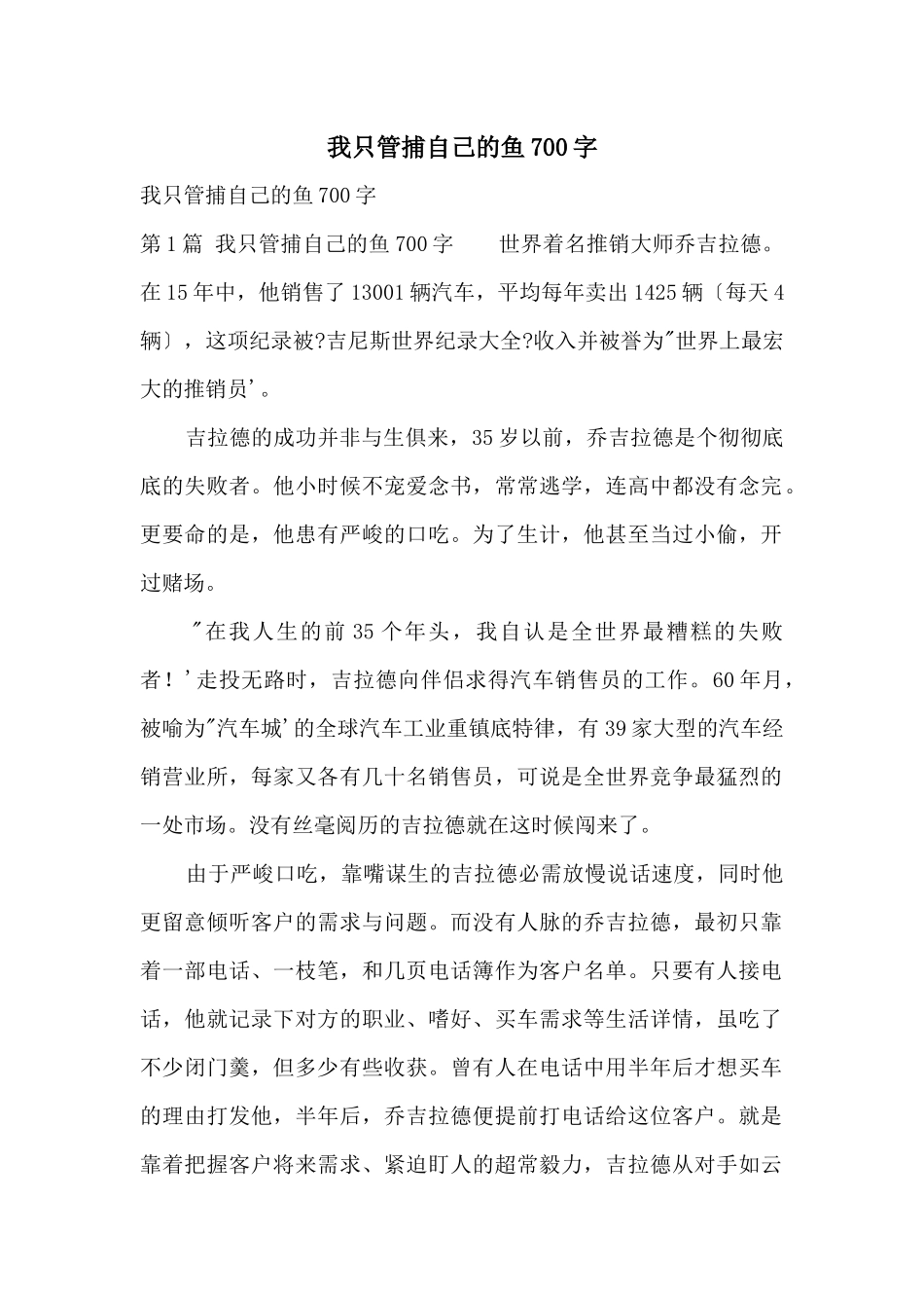 我只管捕自己的鱼700字_第1页