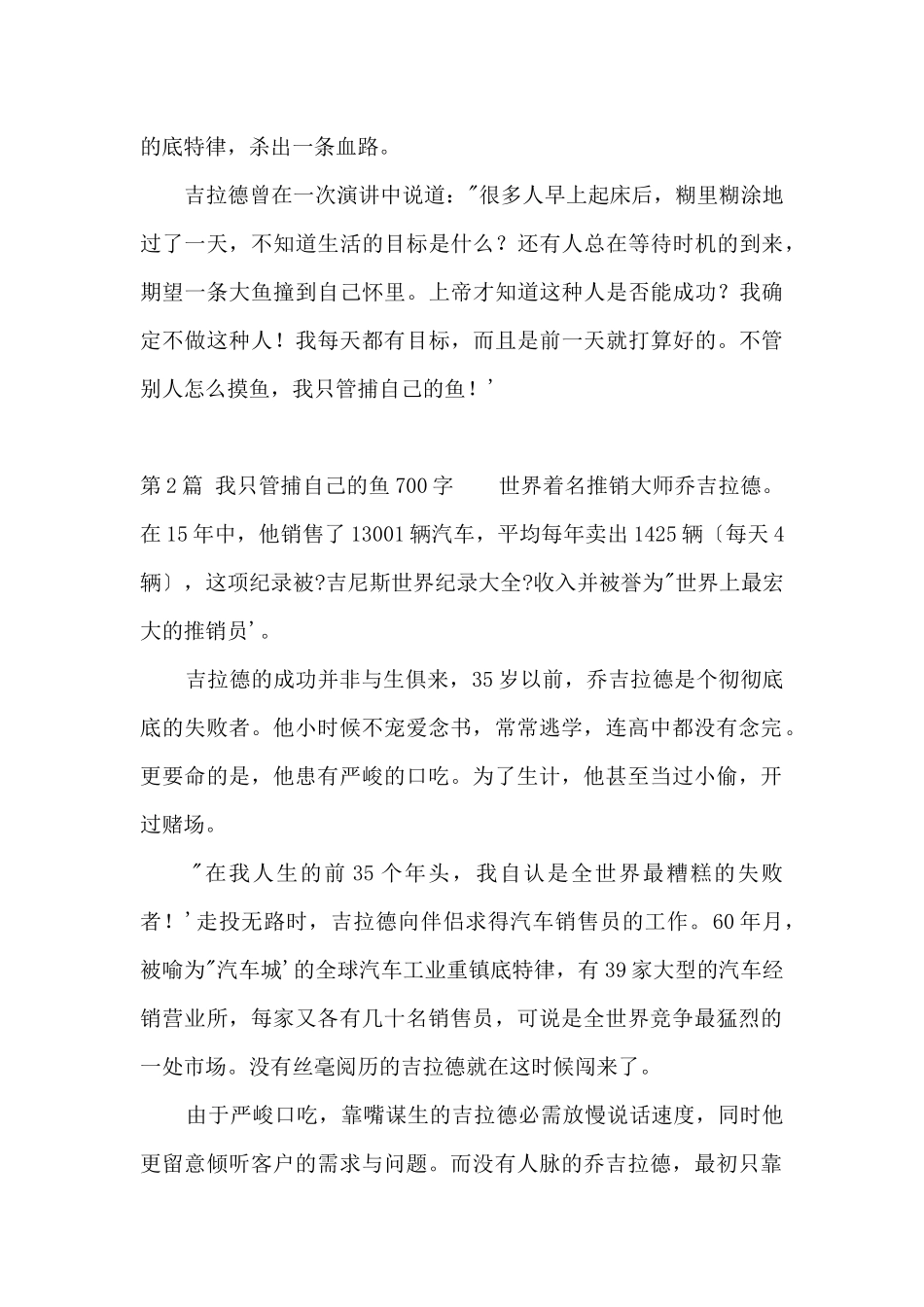 我只管捕自己的鱼700字_第2页