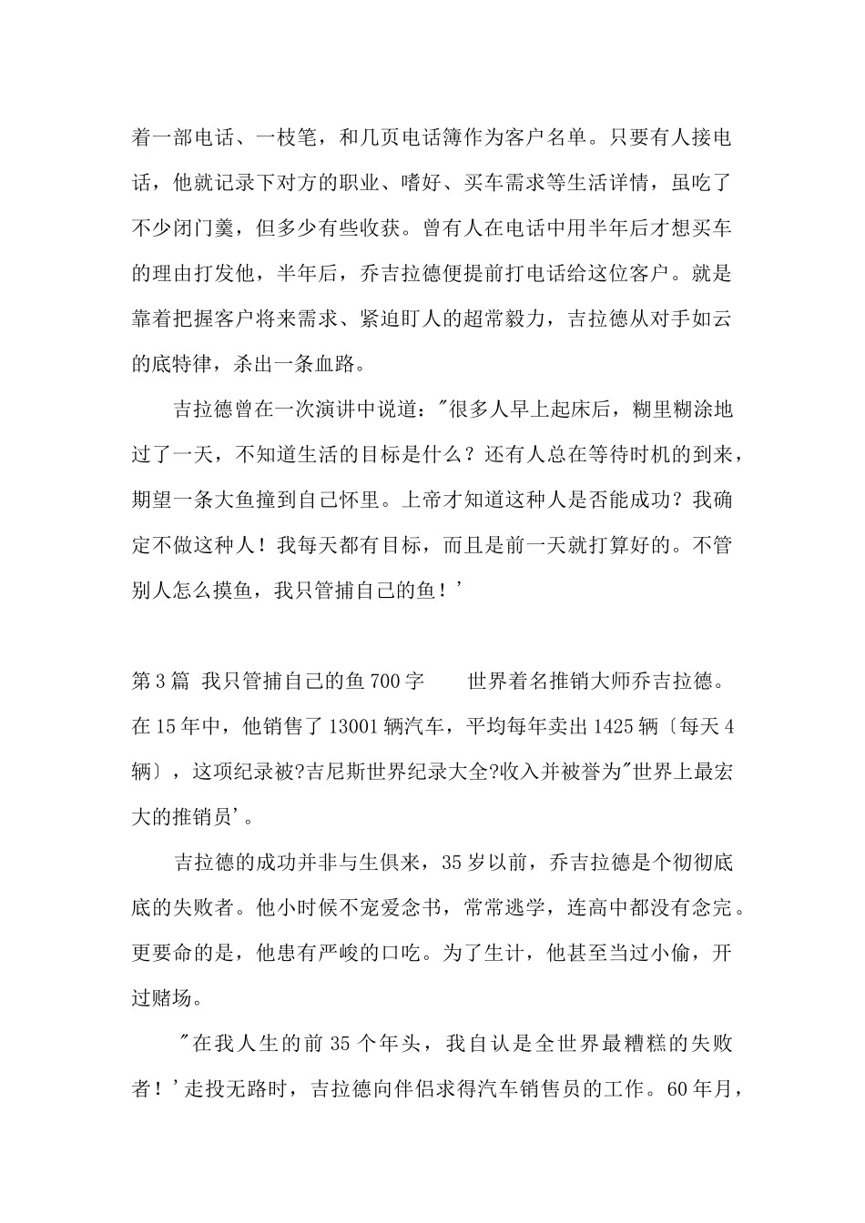 我只管捕自己的鱼700字_第3页
