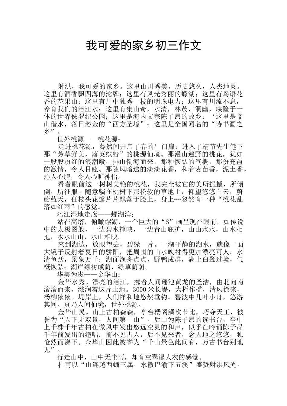 我可爱的家乡初三作文_第1页