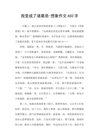 我变成了诸葛亮