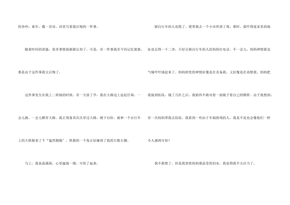 我后悔的一件事(集合15篇)_第3页
