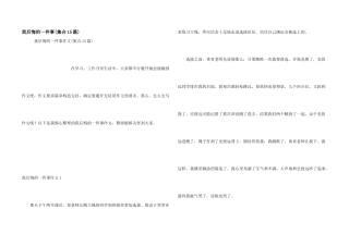 我后悔的一件事(集合15篇)