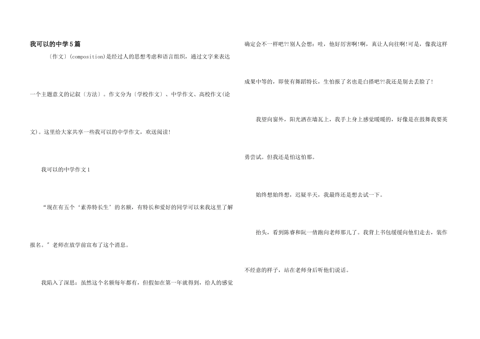 我可以的中学5篇_第1页