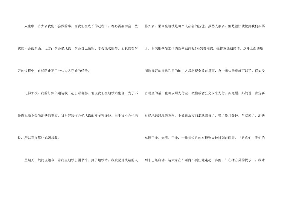 我可以的中学5篇_第3页