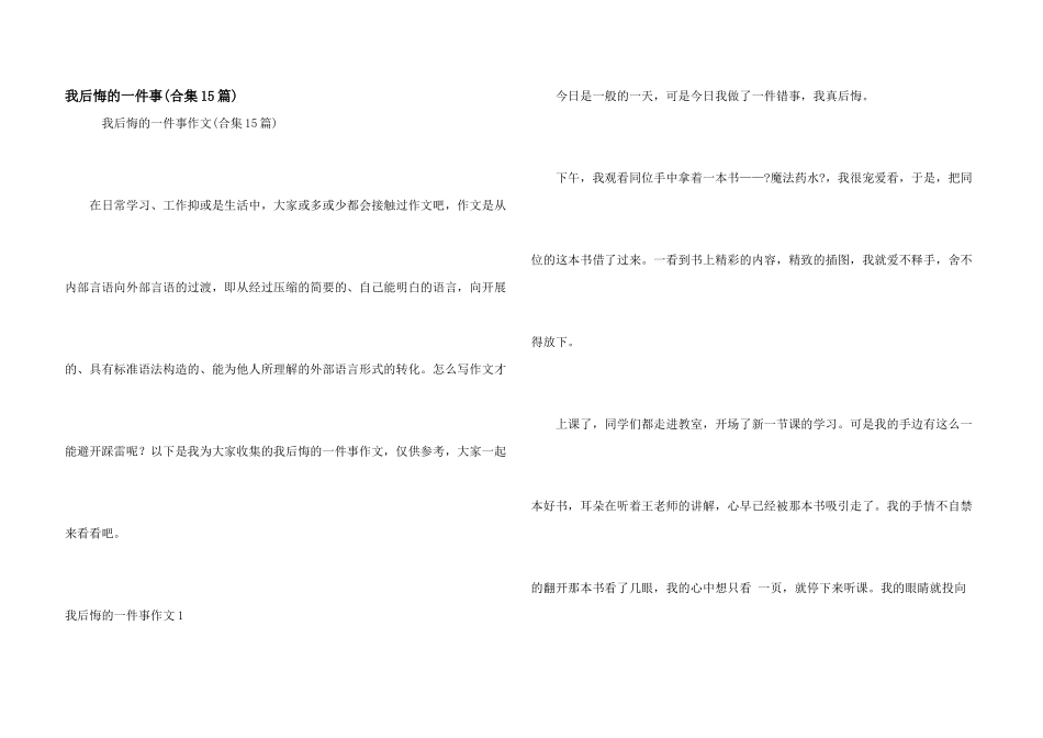 我后悔的一件事(合集15篇)_第1页