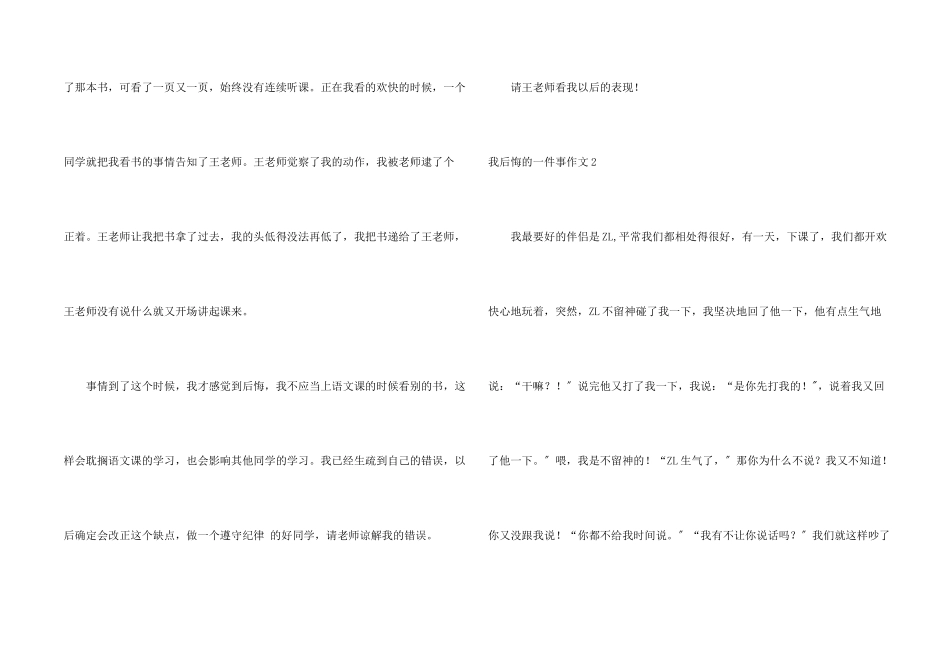 我后悔的一件事(合集15篇)_第2页
